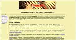 Desktop Screenshot of nardy1.com
